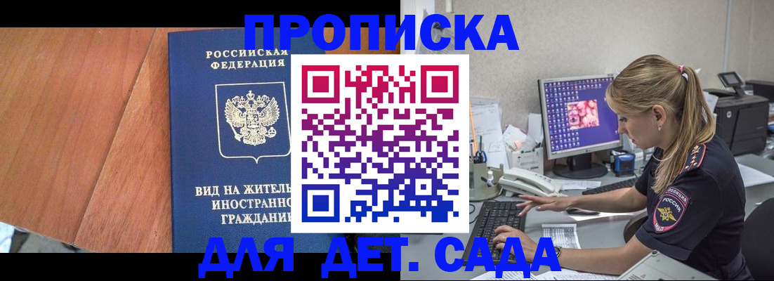прописка ребенка в Дербенте