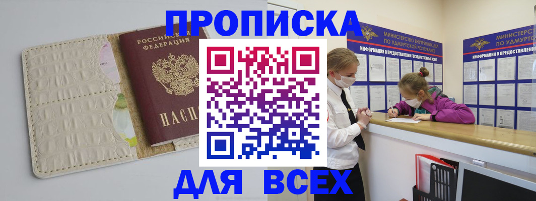 прописка регистрация в Дербенте