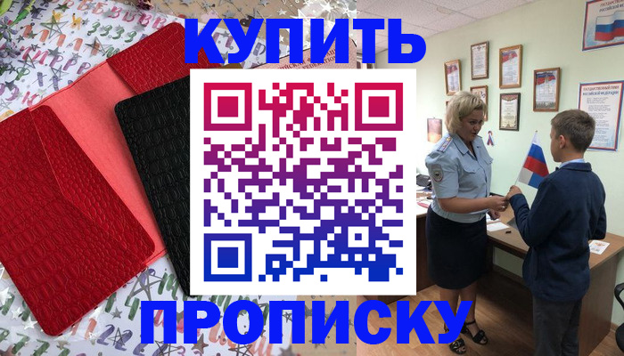 прописка регистрация в Дербенте